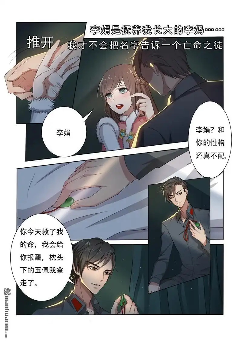 《少帅你老婆又跑了》第2回 一枪定情 第4页