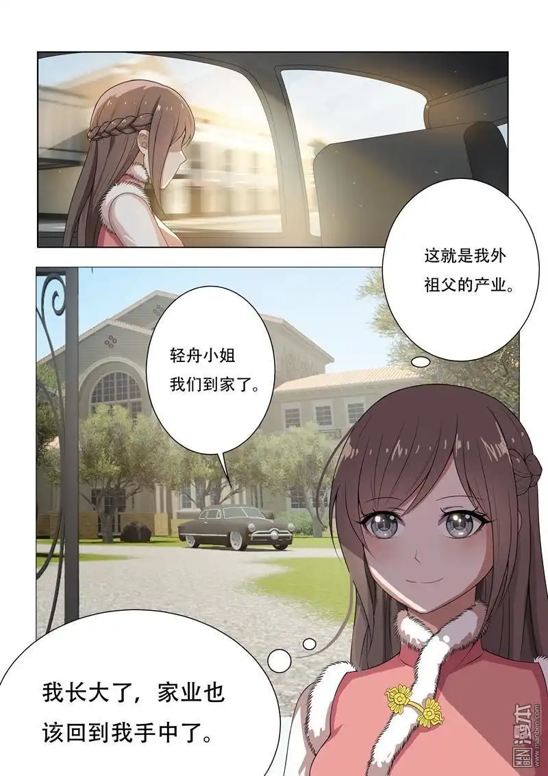 《少帅你老婆又跑了》第3回 羊入虎口 第1页