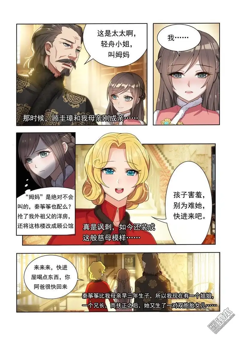 《少帅你老婆又跑了》第3回 羊入虎口 第4页