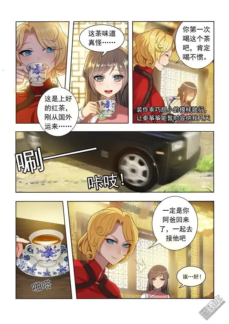 《少帅你老婆又跑了》第3回 羊入虎口 第5页