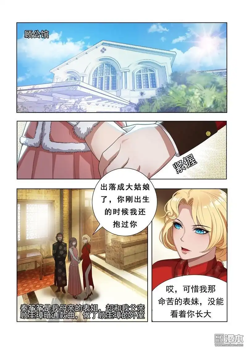 《少帅你老婆又跑了》第3回 羊入虎口 第3页