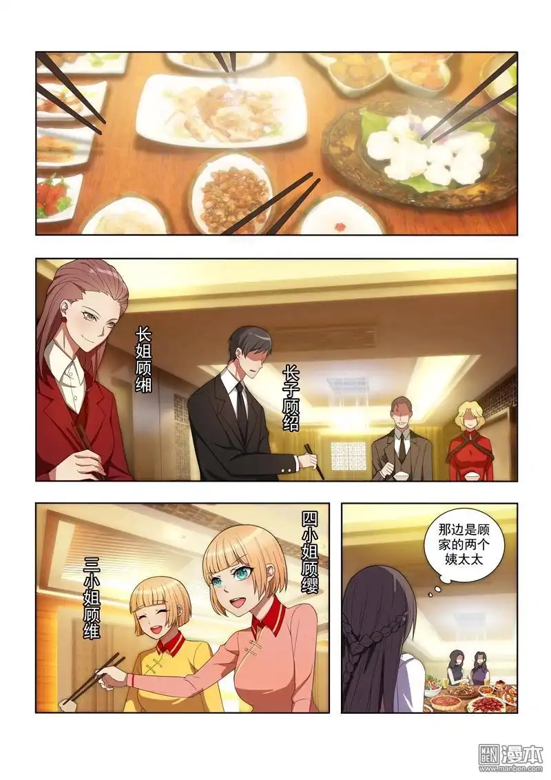 《少帅你老婆又跑了》第3回 羊入虎口 第8页