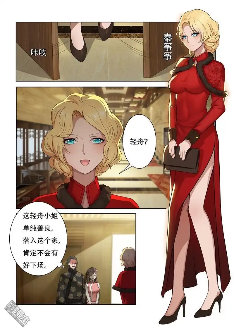 《少帅你老婆又跑了》第3回 羊入虎口 第2页