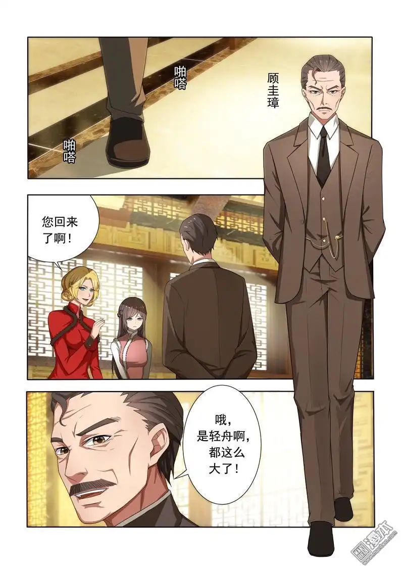 《少帅你老婆又跑了》第3回 羊入虎口 第6页