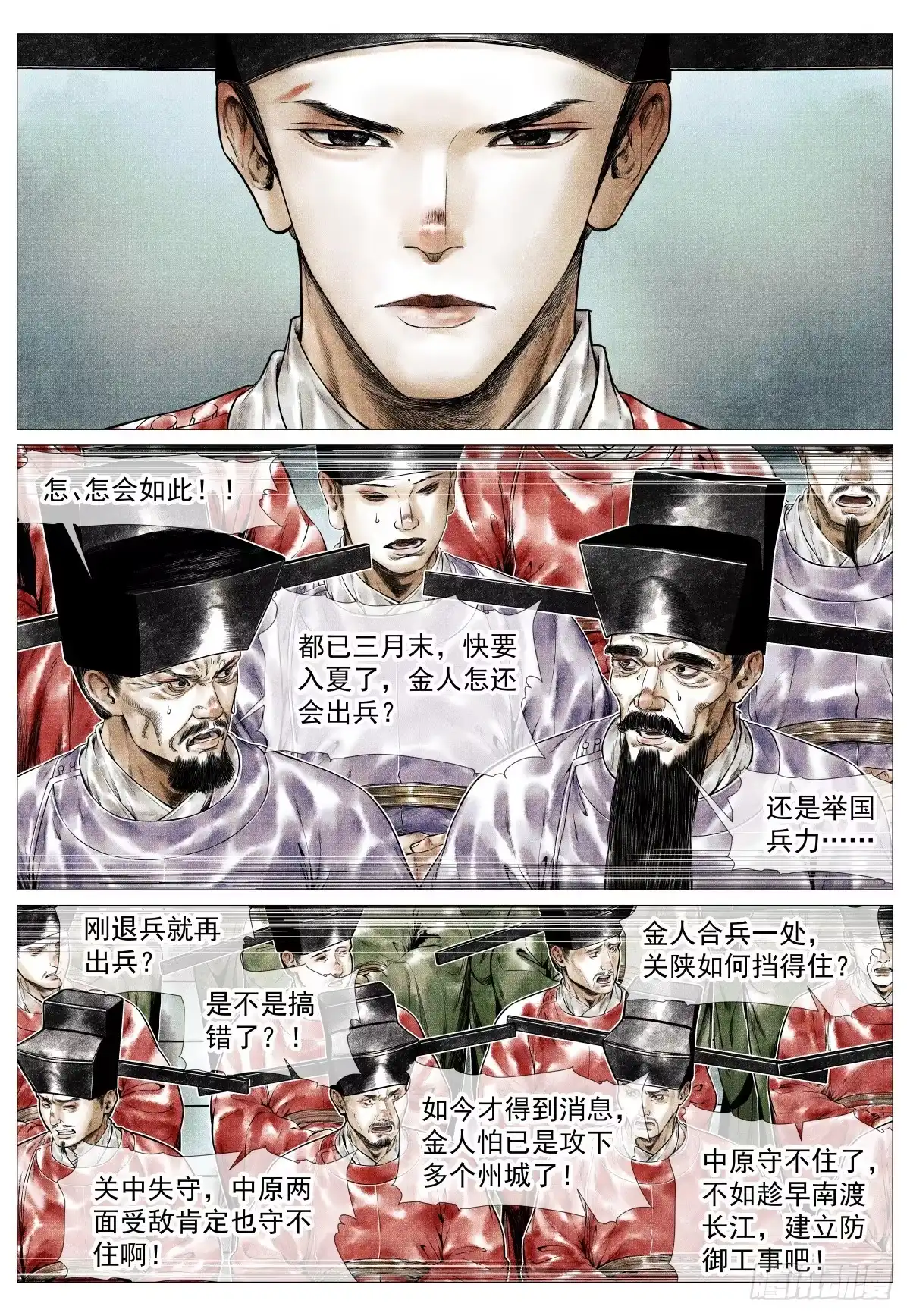 绍宋 180 既分高下，也决生死！ 第10页