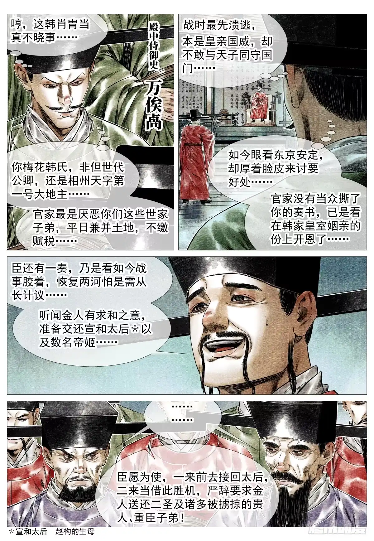 绍宋 180 既分高下，也决生死！ 第5页