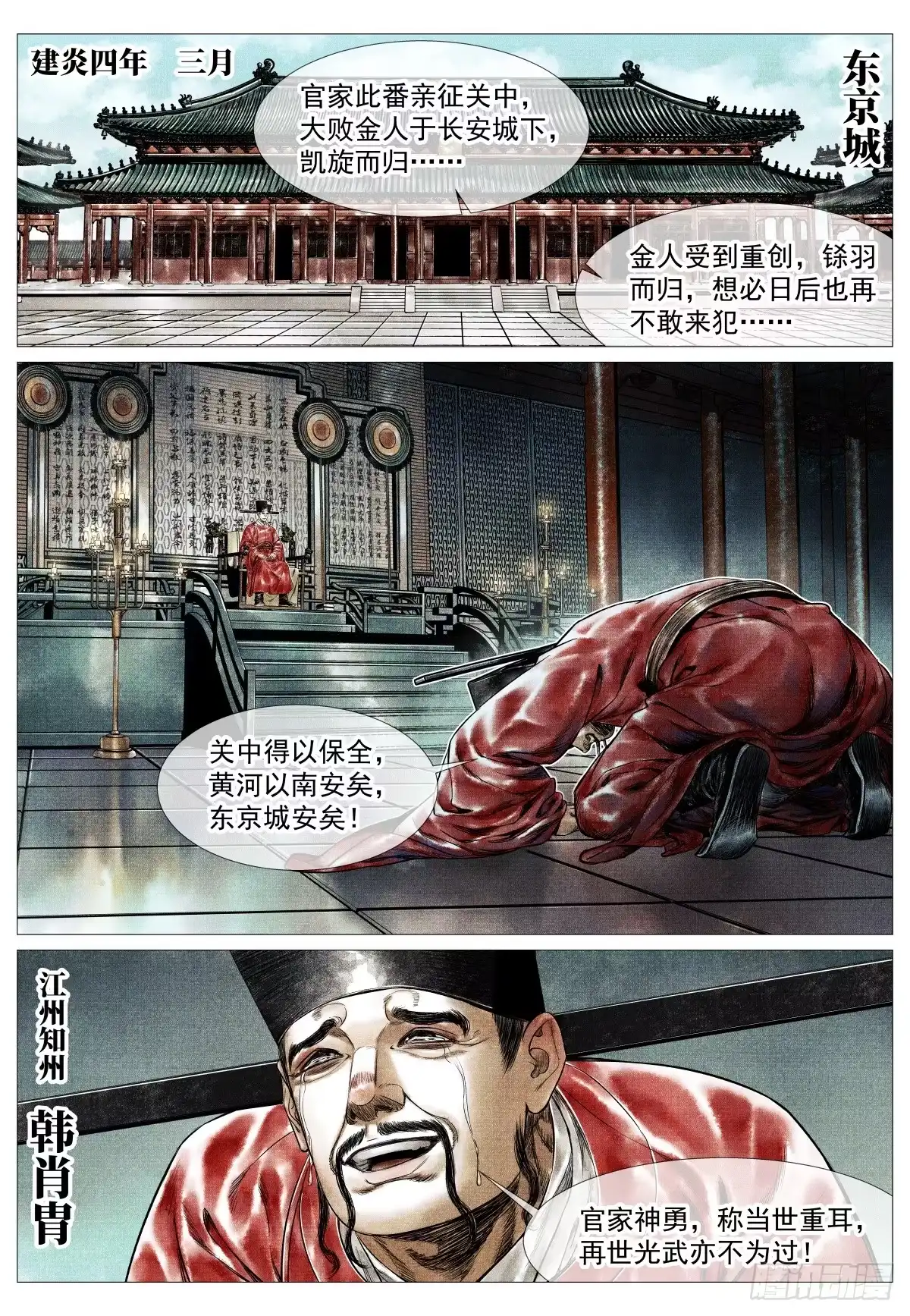 绍宋 180 既分高下，也决生死！ 第2页