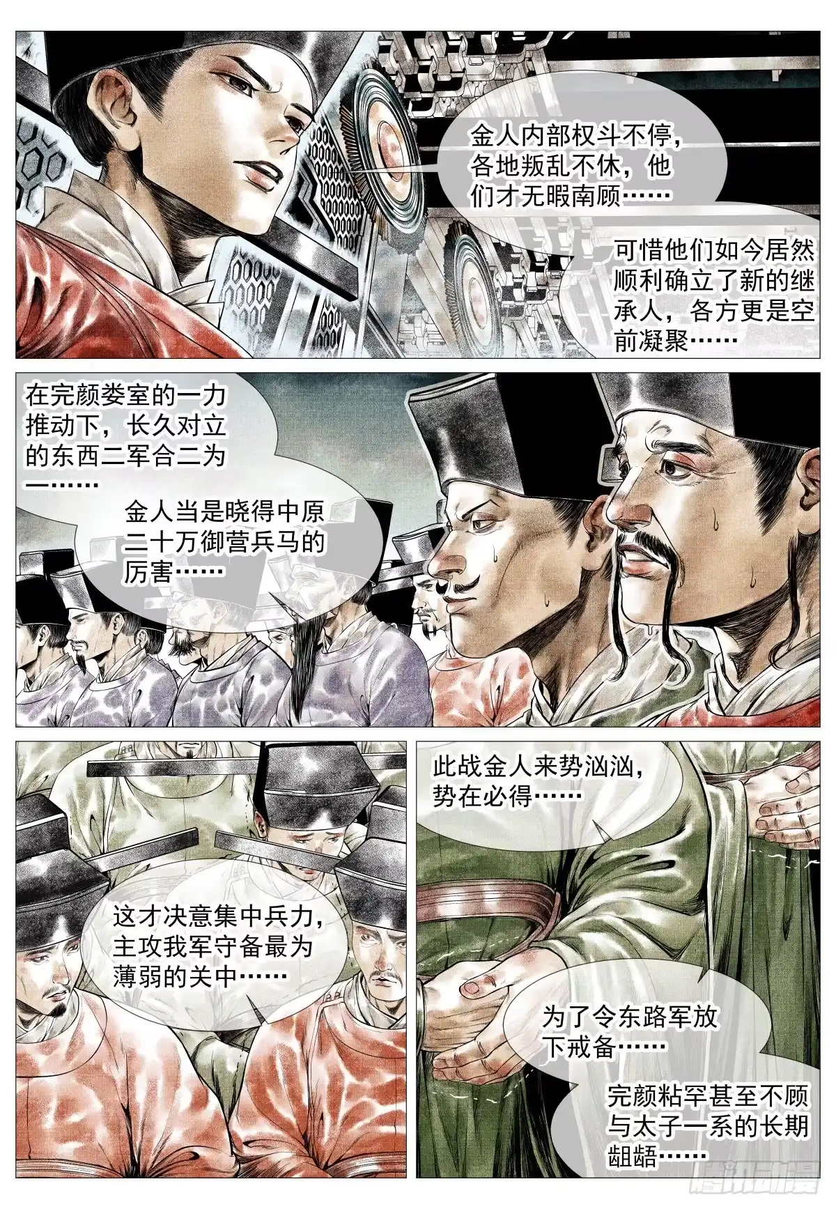 绍宋 180 既分高下，也决生死！ 第12页