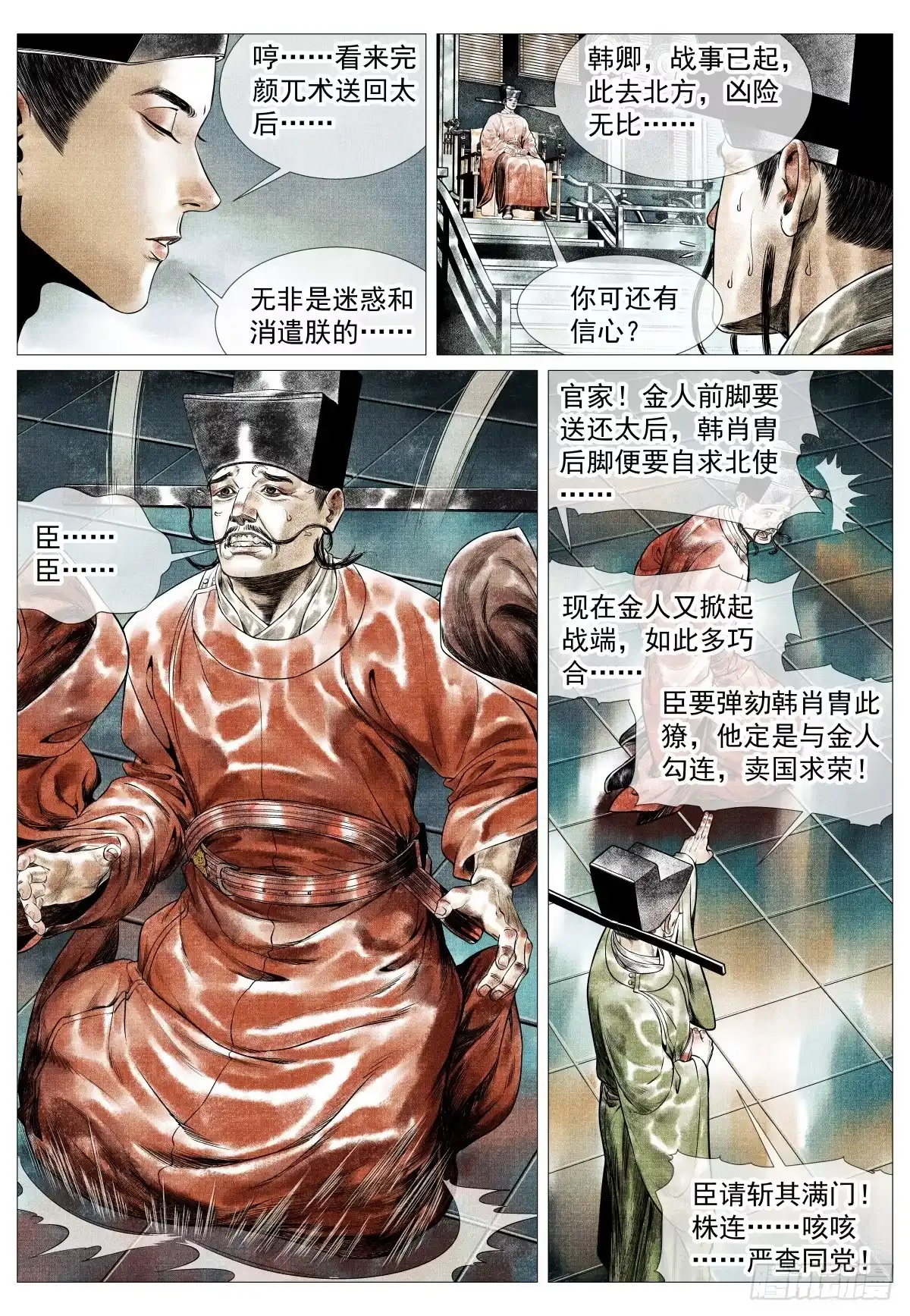 绍宋 180 既分高下，也决生死！ 第14页