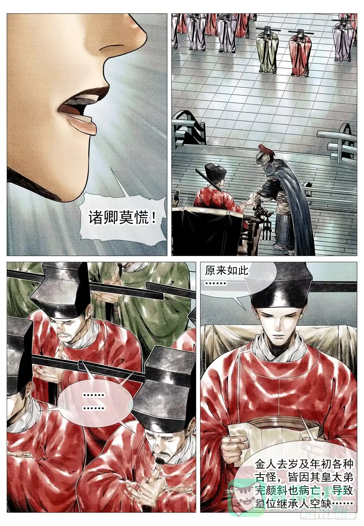 绍宋 180 既分高下，也决生死！ 第11页