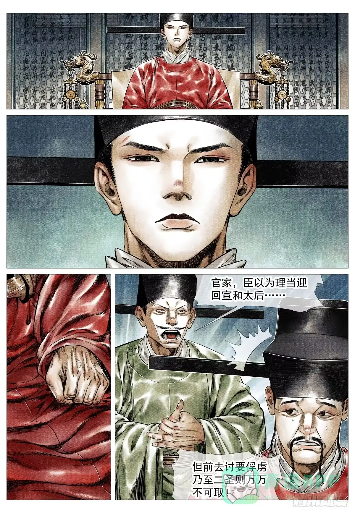 绍宋 180 既分高下，也决生死！ 第6页