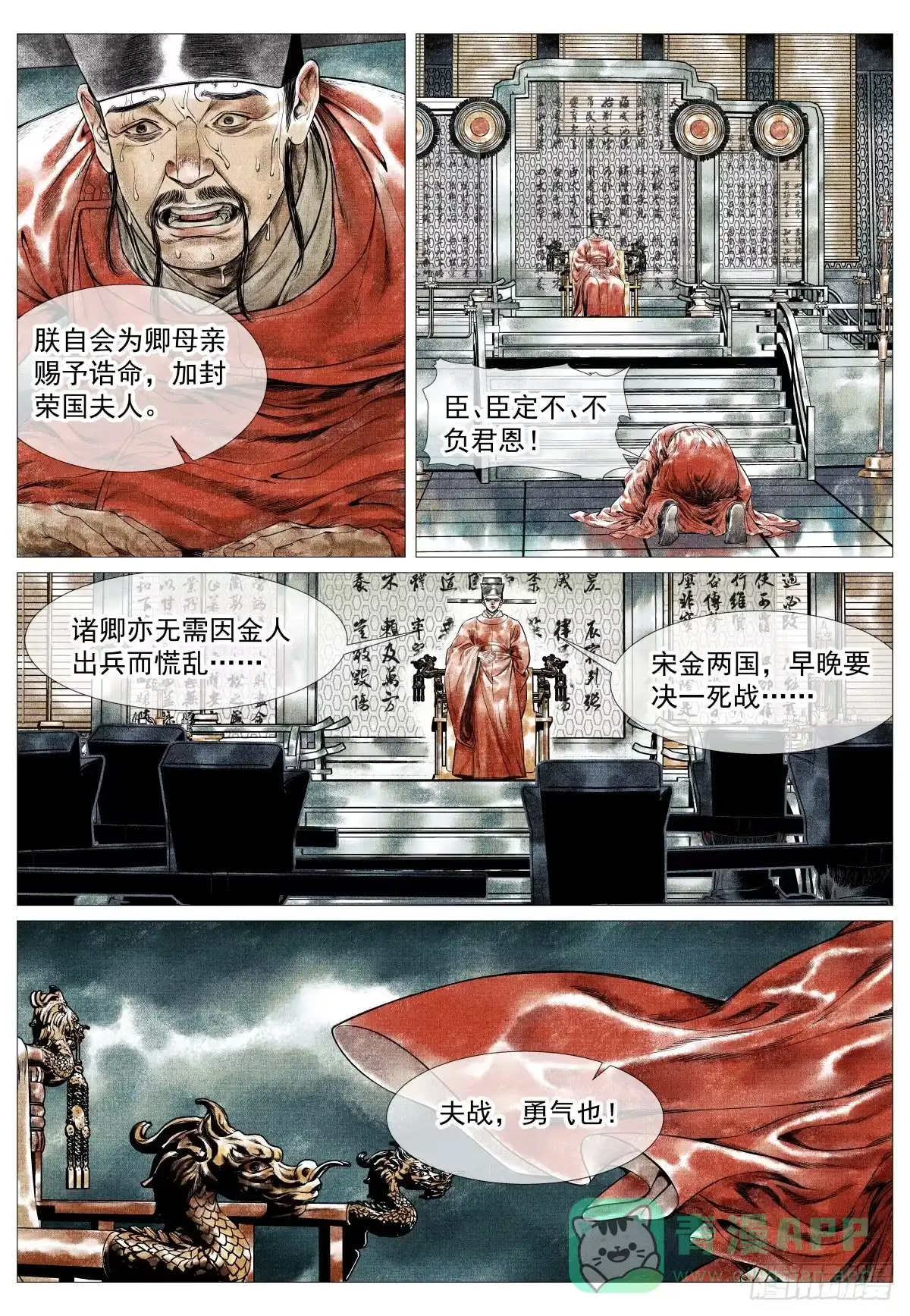 绍宋 180 既分高下，也决生死！ 第16页