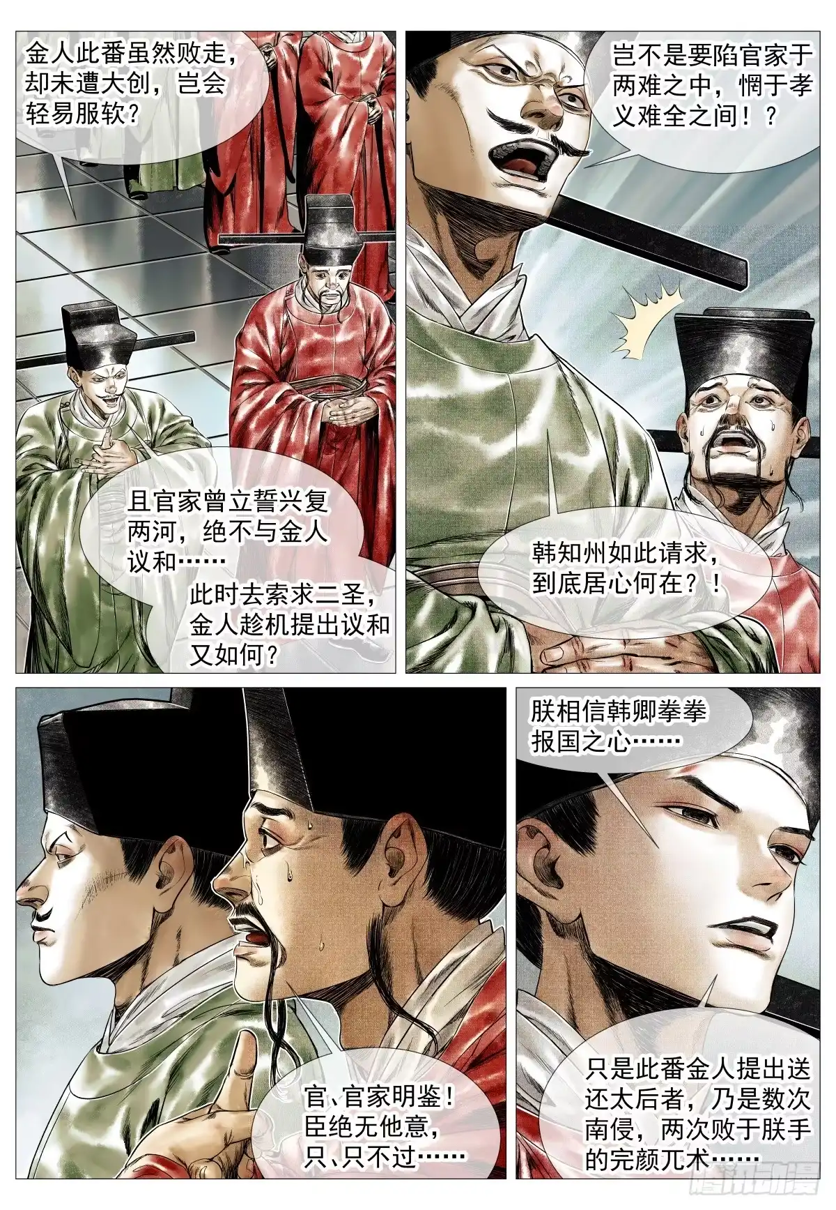 绍宋 180 既分高下，也决生死！ 第7页