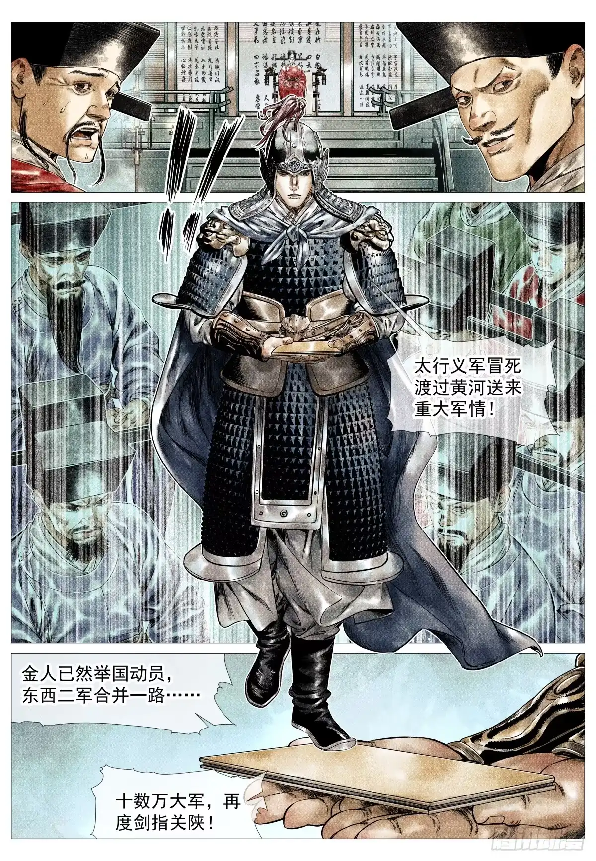 绍宋 180 既分高下，也决生死！ 第9页