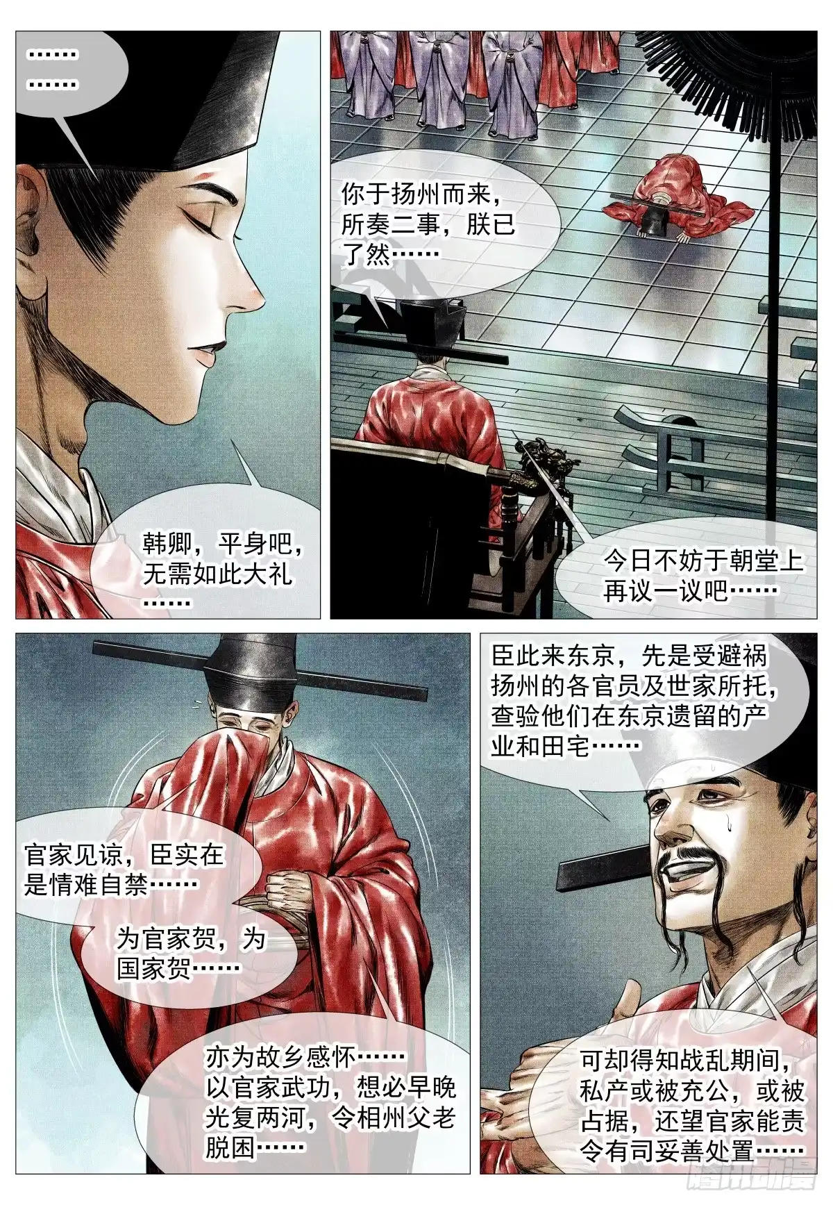 绍宋 180 既分高下，也决生死！ 第3页