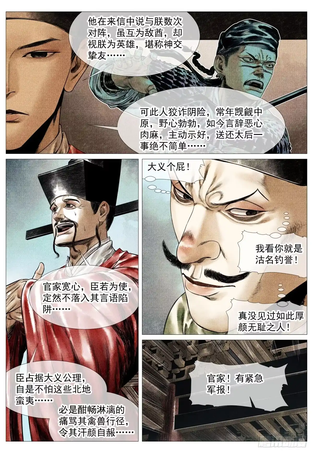 绍宋 180 既分高下，也决生死！ 第8页