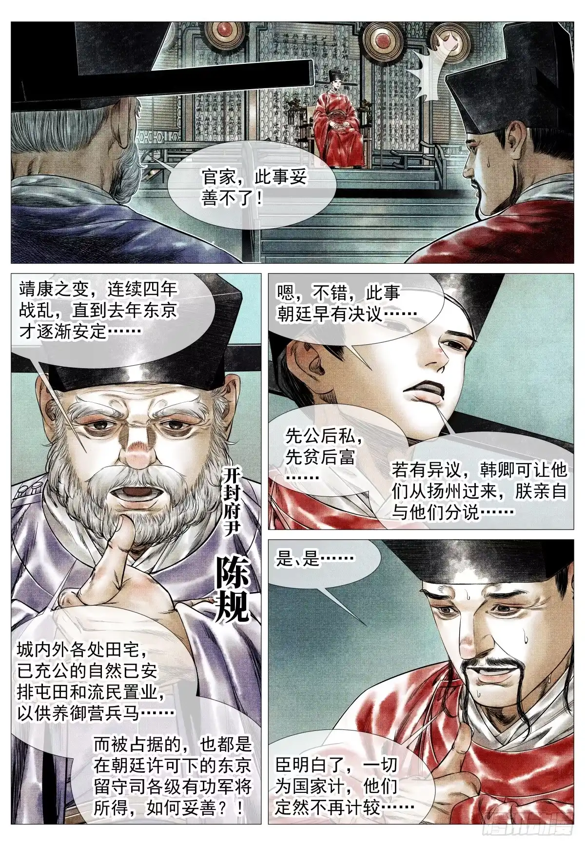 绍宋 180 既分高下，也决生死！ 第4页