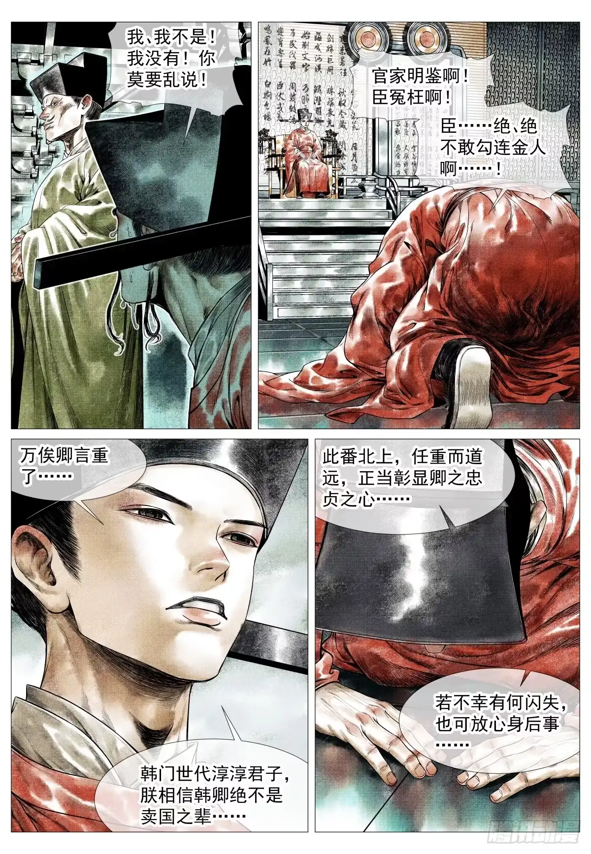绍宋 180 既分高下，也决生死！ 第15页