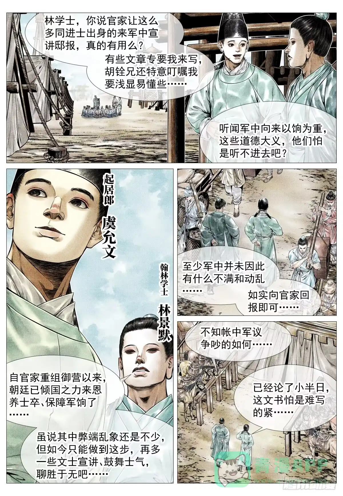 绍宋 181 军略 第11页