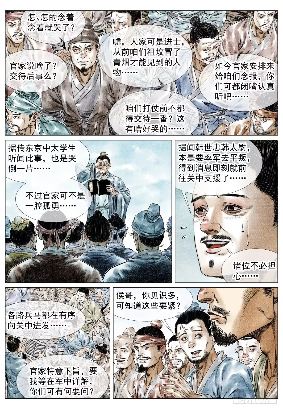 绍宋 181 军略 第9页