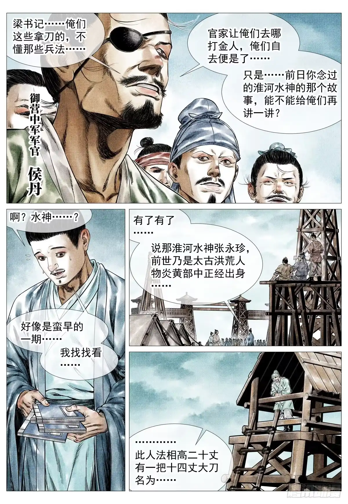 绍宋 181 军略 第10页