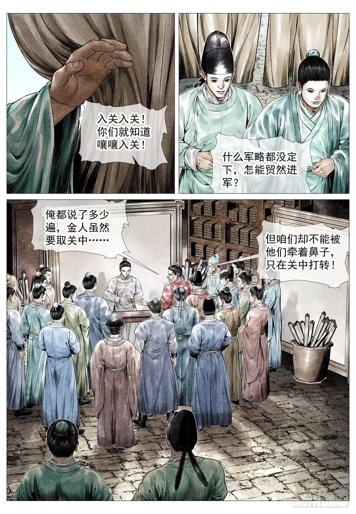 绍宋 181 军略 第12页