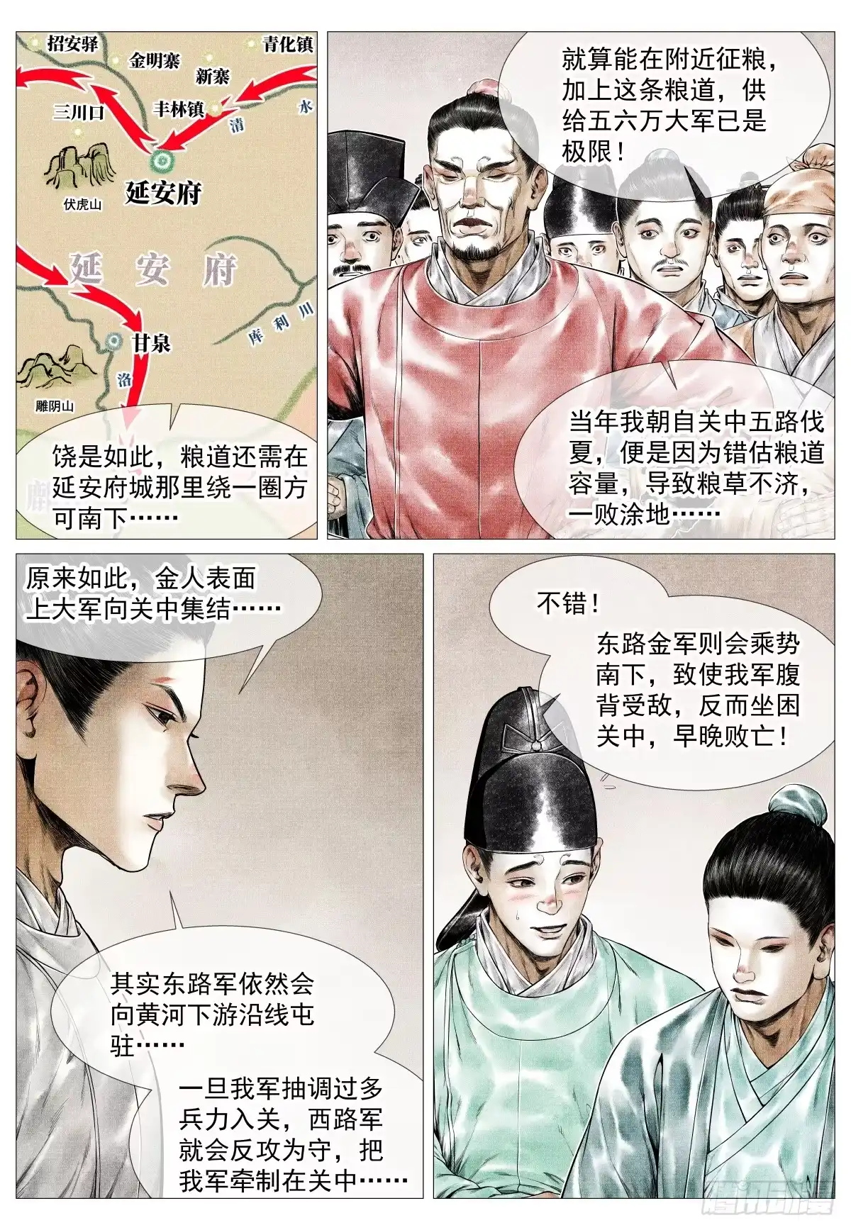 绍宋 181 军略 第15页