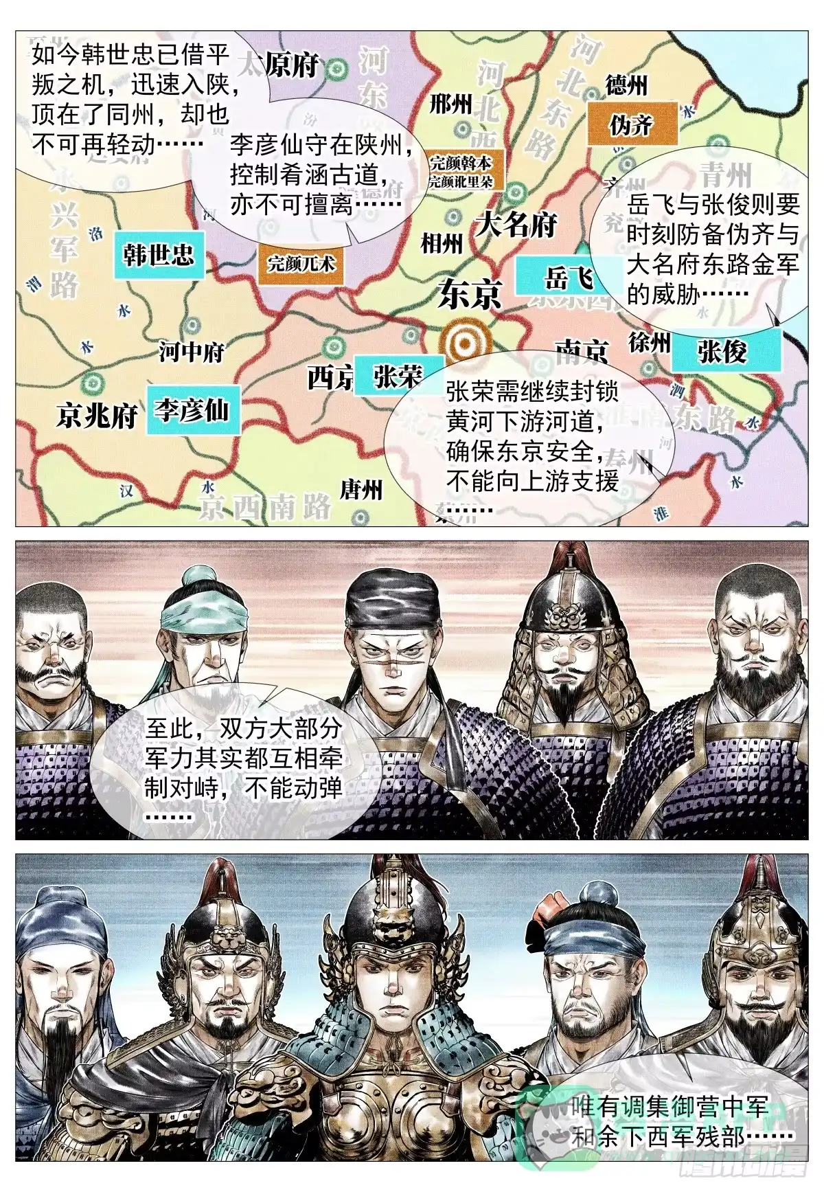 绍宋 181 军略 第16页
