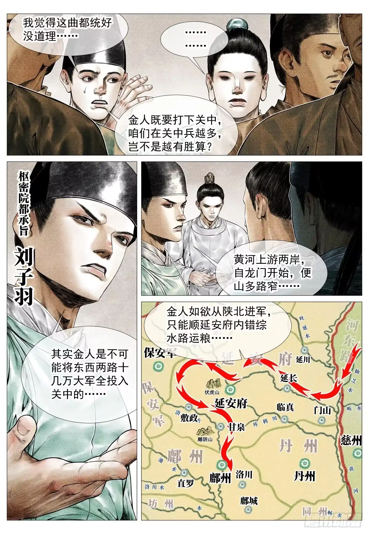 绍宋 181 军略 第14页