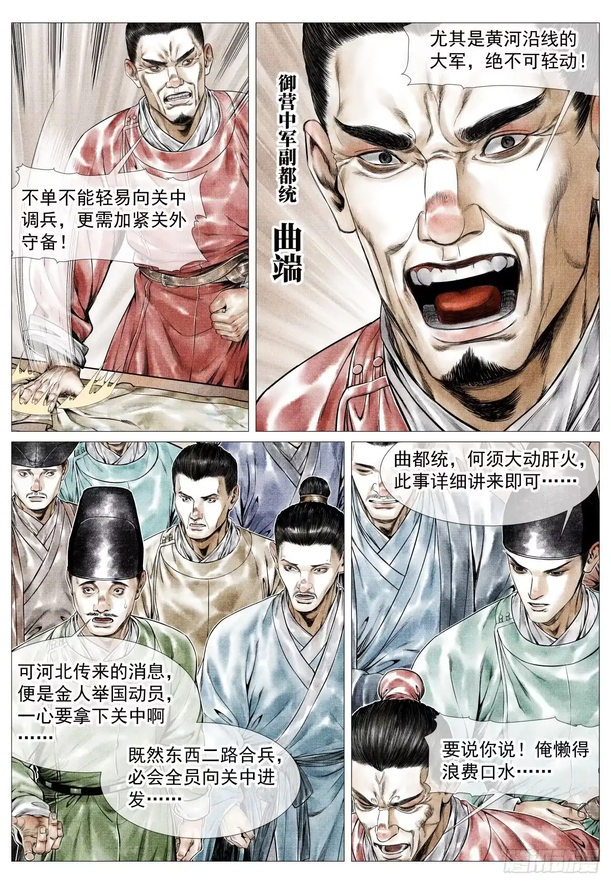 绍宋 181 军略 第13页