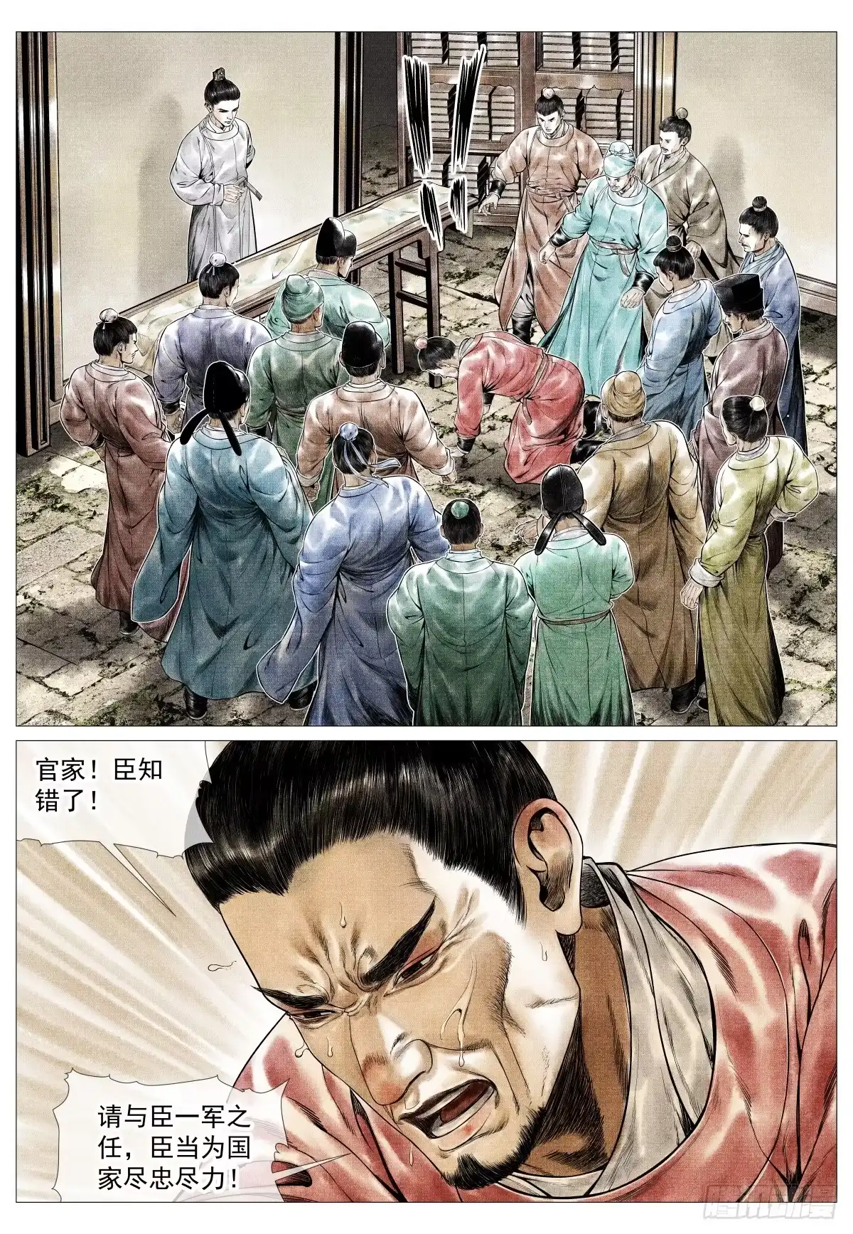 绍宋 182 西行 第8页
