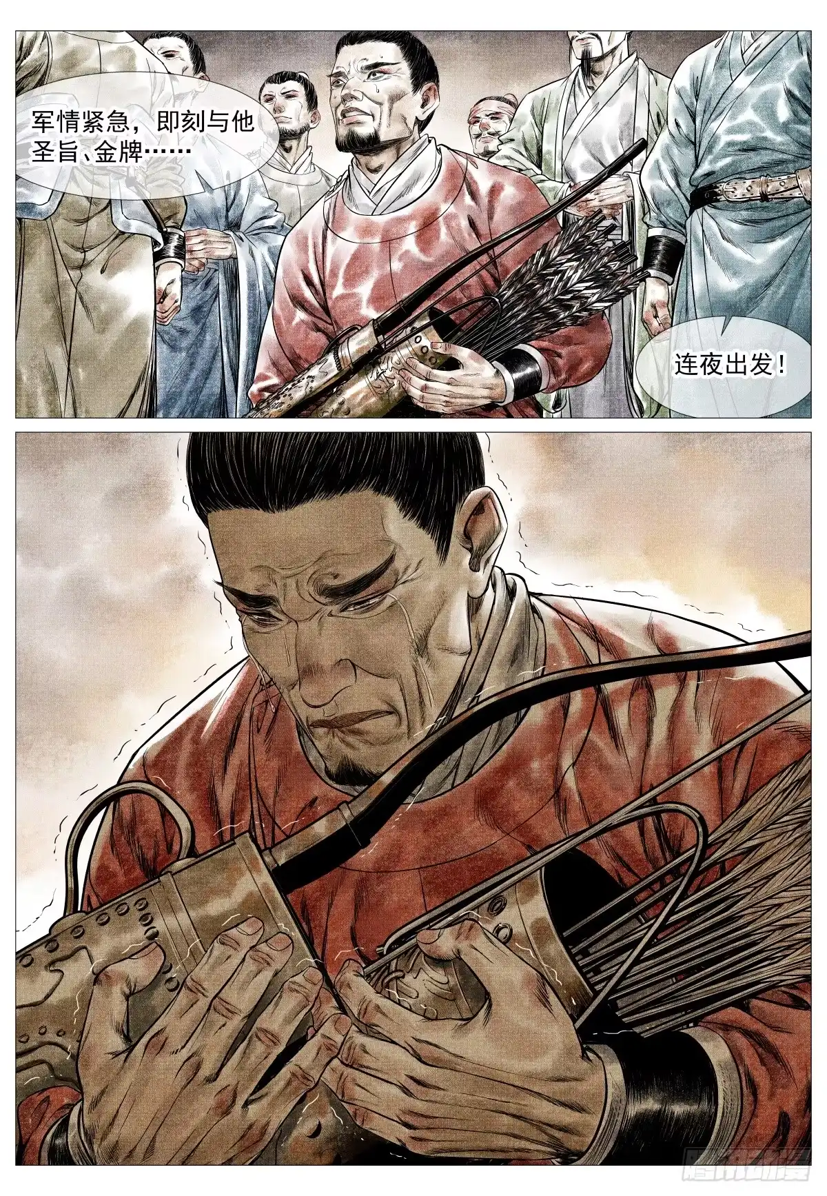 绍宋 182 西行 第13页
