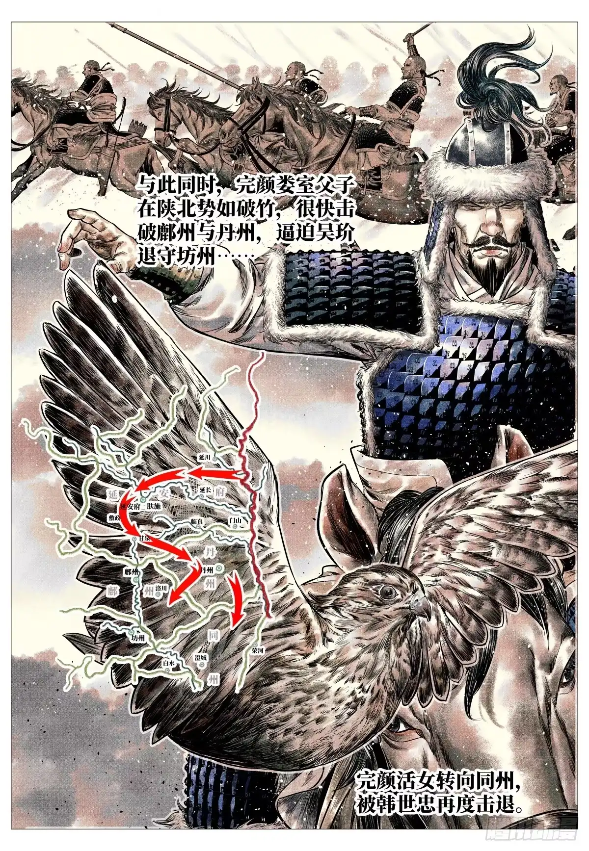 绍宋 182 西行 第15页