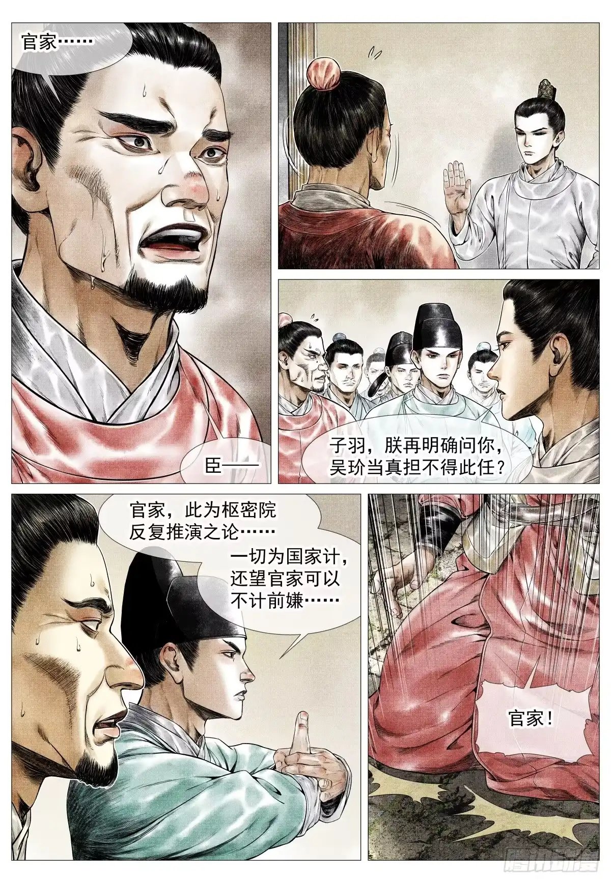 绍宋 182 西行 第7页