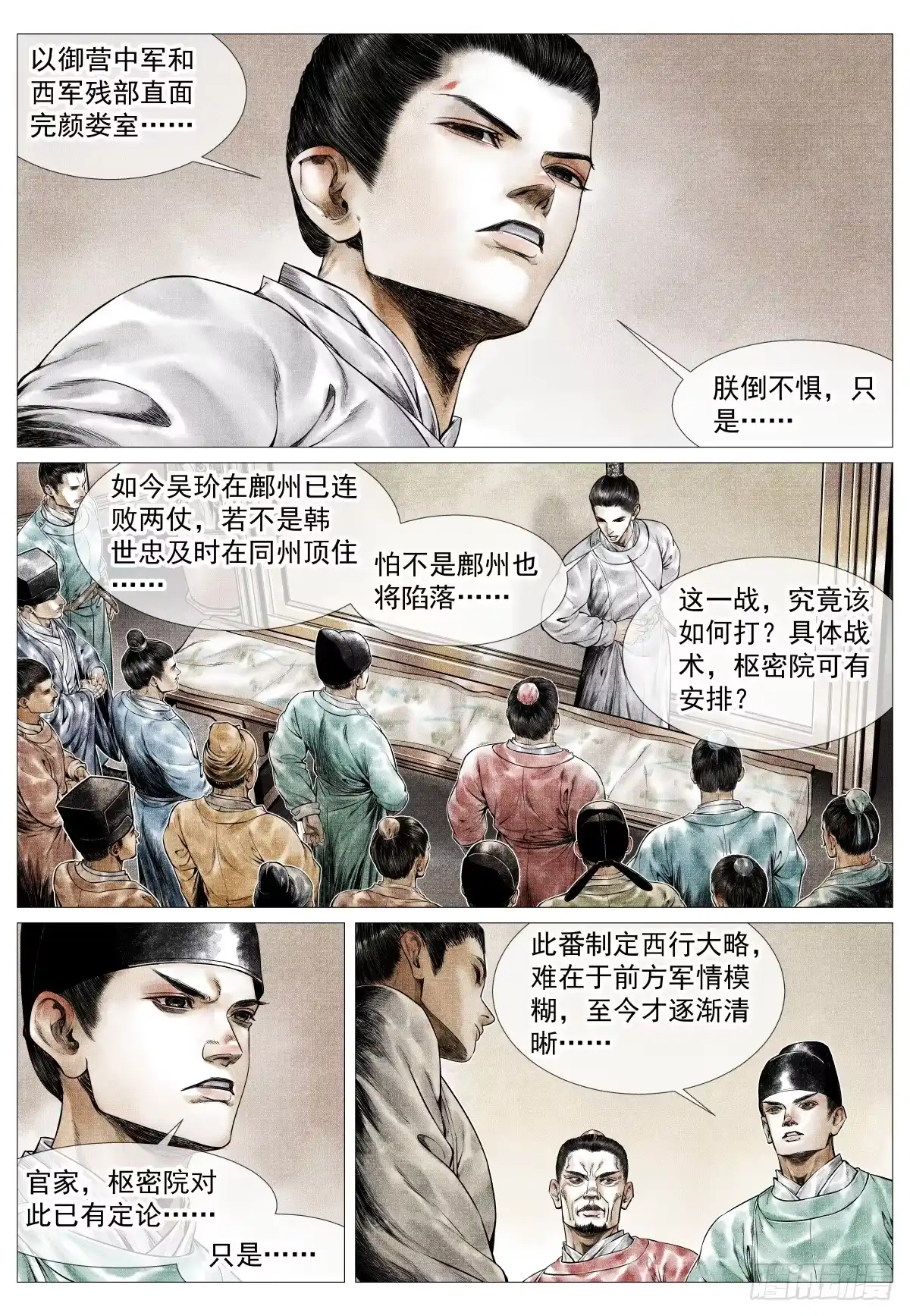 绍宋 182 西行 第2页