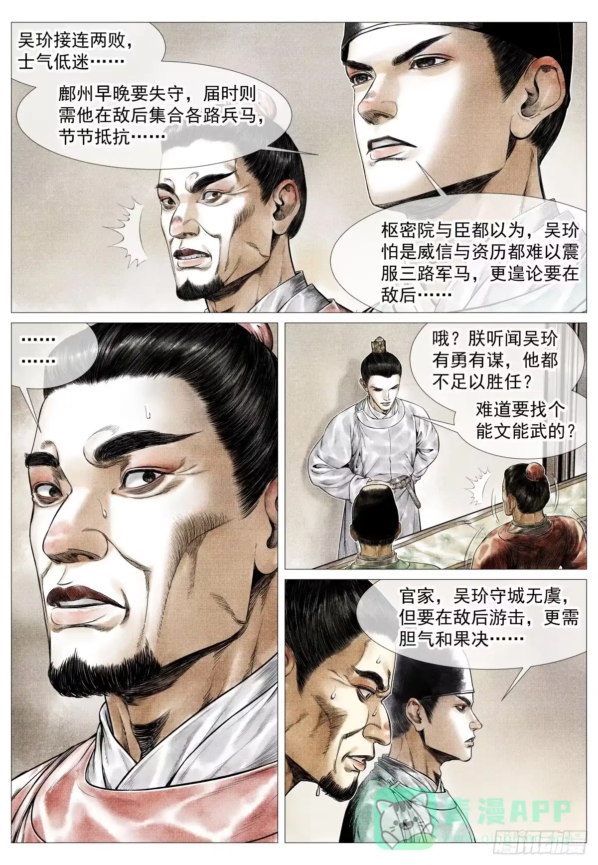 绍宋 182 西行 第6页