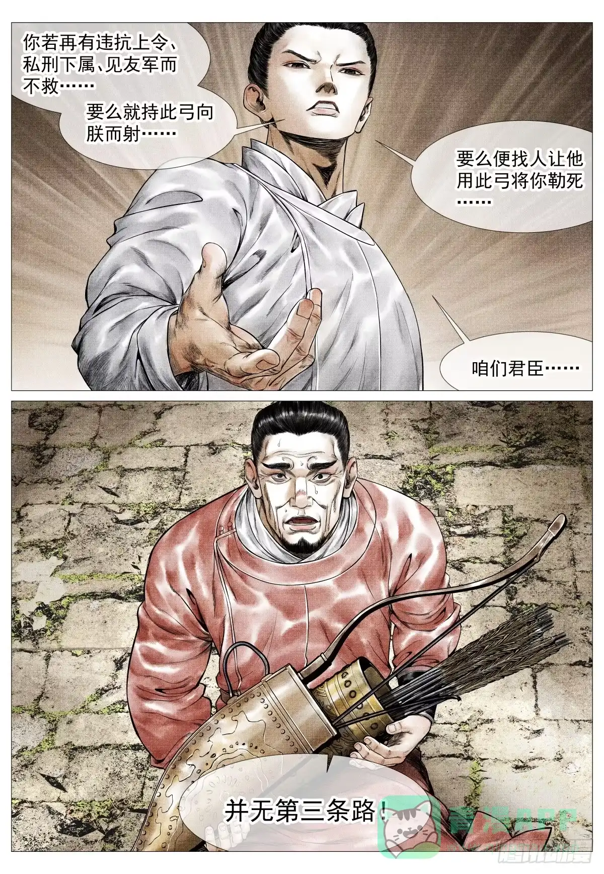 绍宋 182 西行 第11页