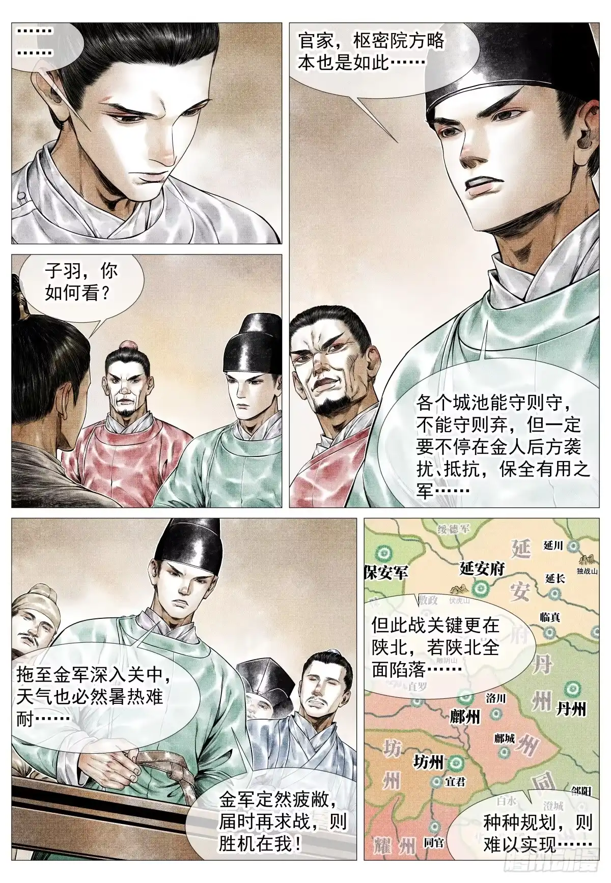 绍宋 182 西行 第5页