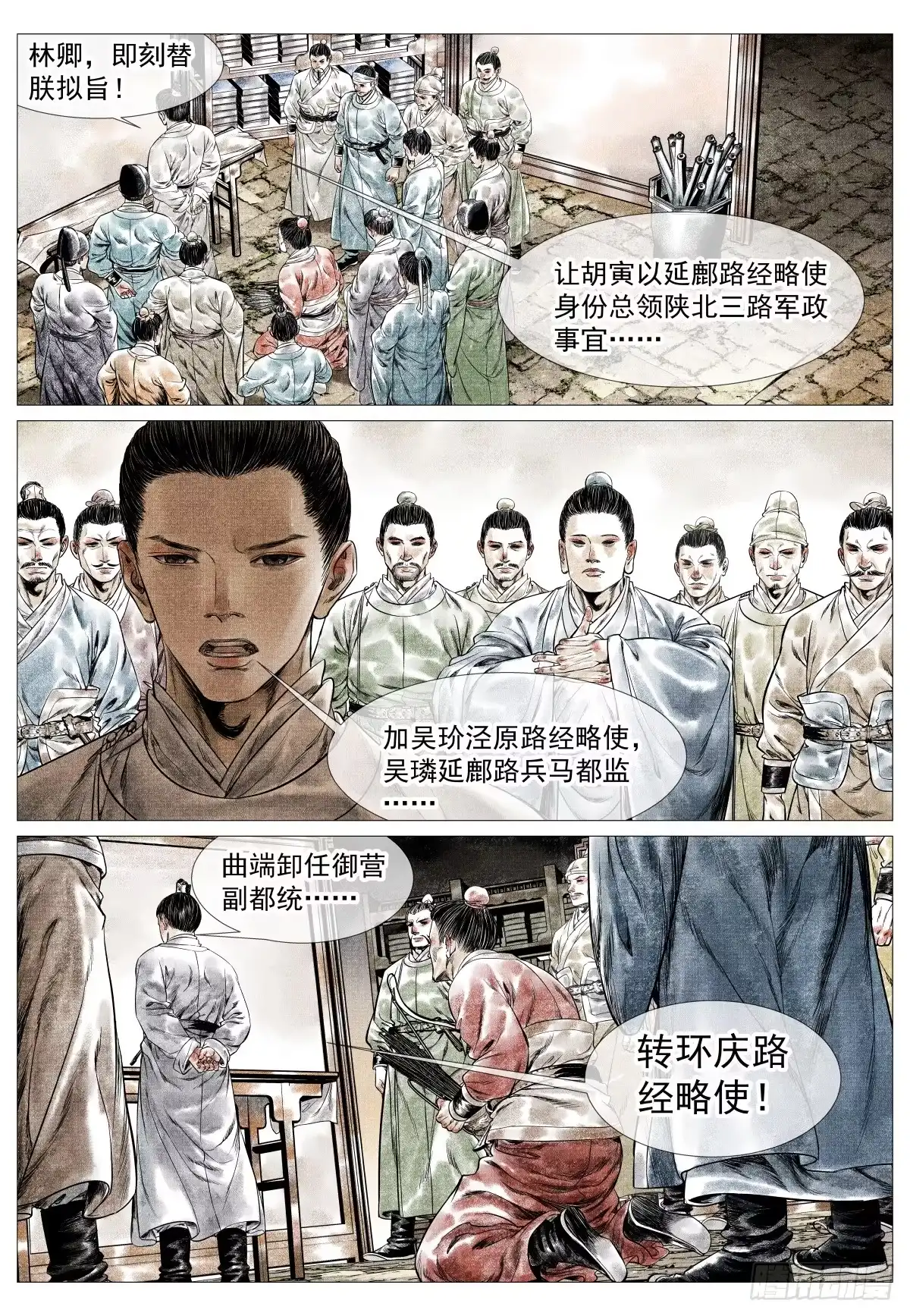 绍宋 182 西行 第12页