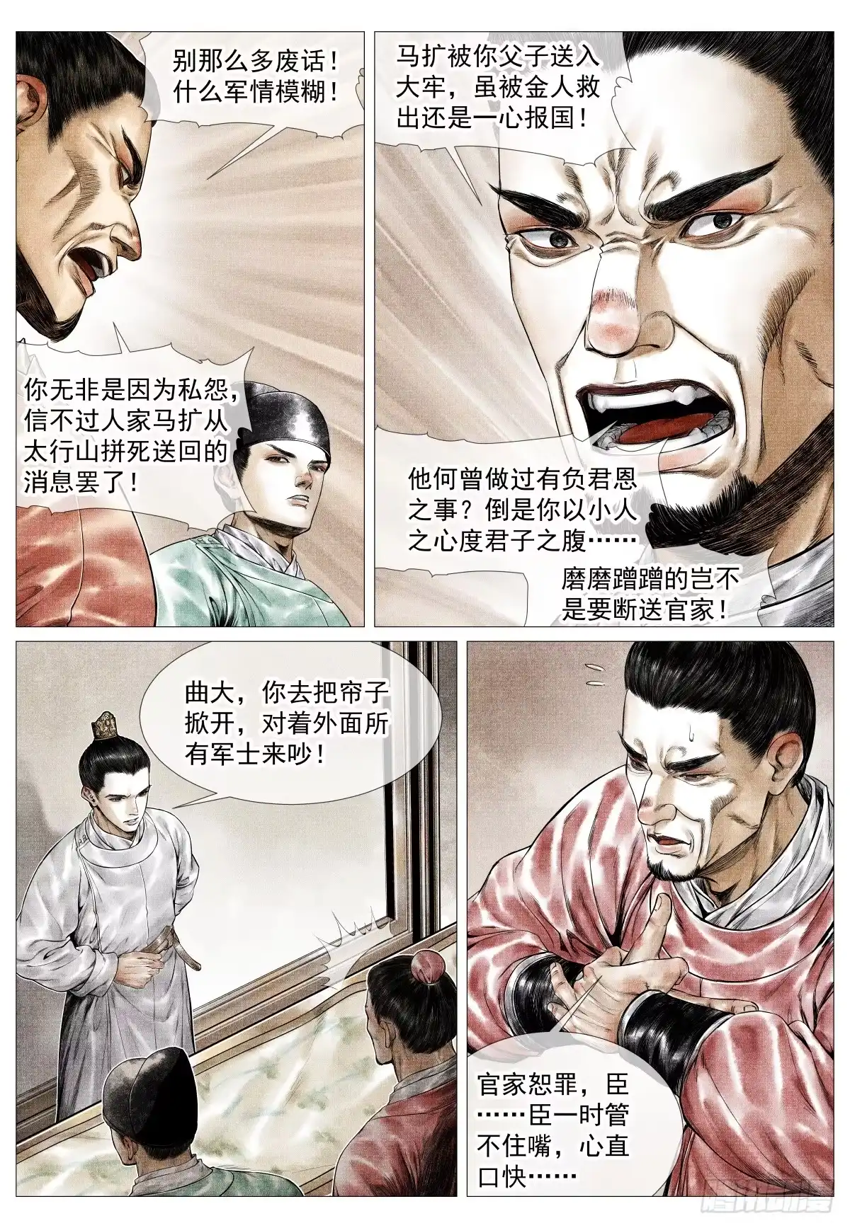 绍宋 182 西行 第3页