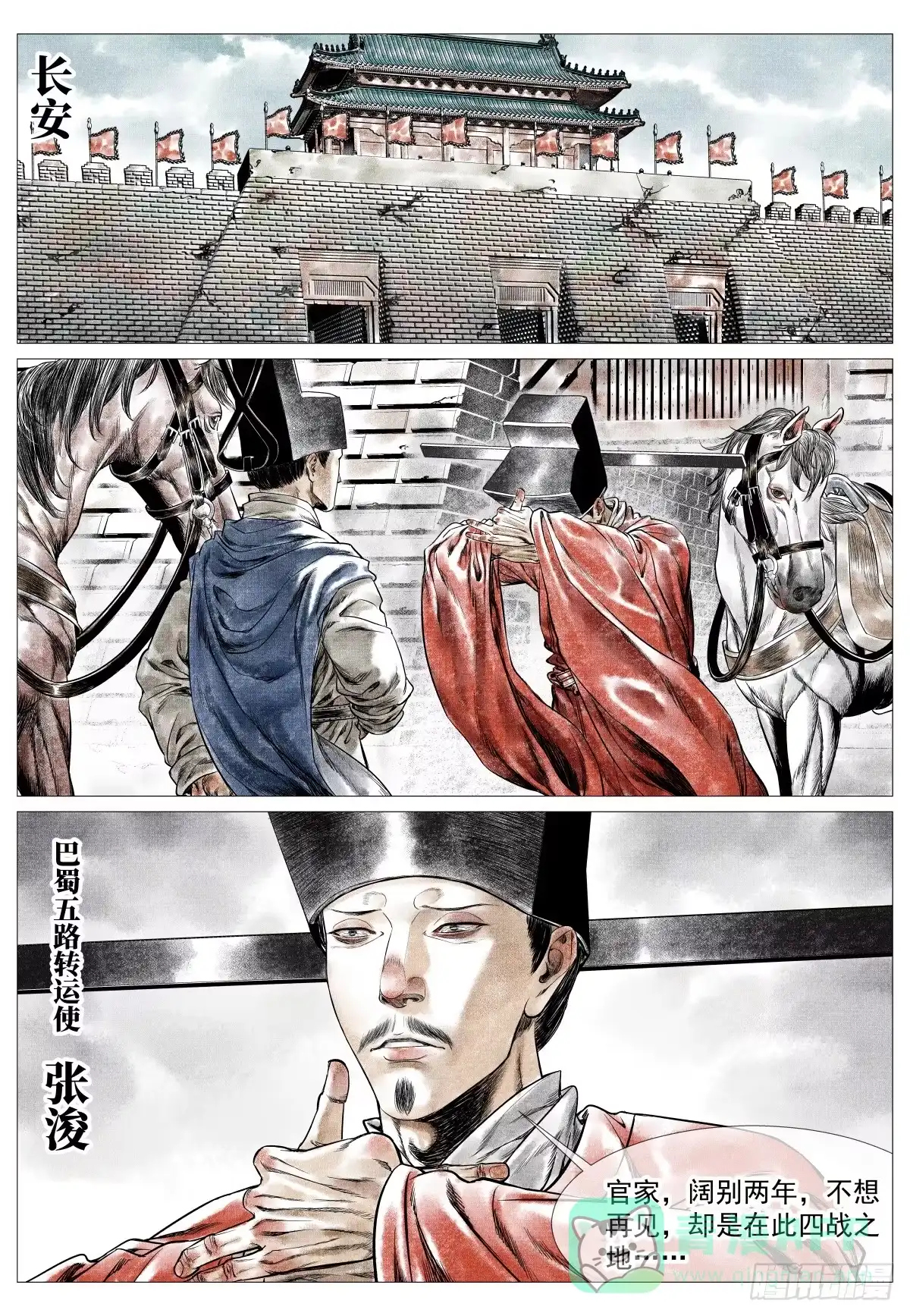 绍宋 182 西行 第16页