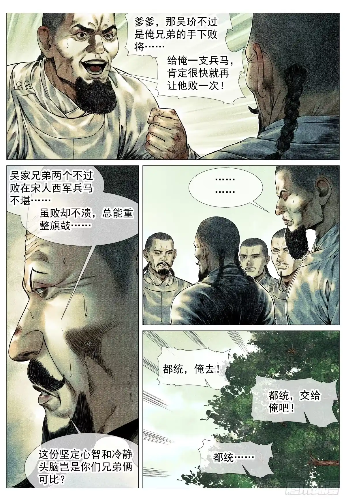 绍宋 183 思怀 第9页