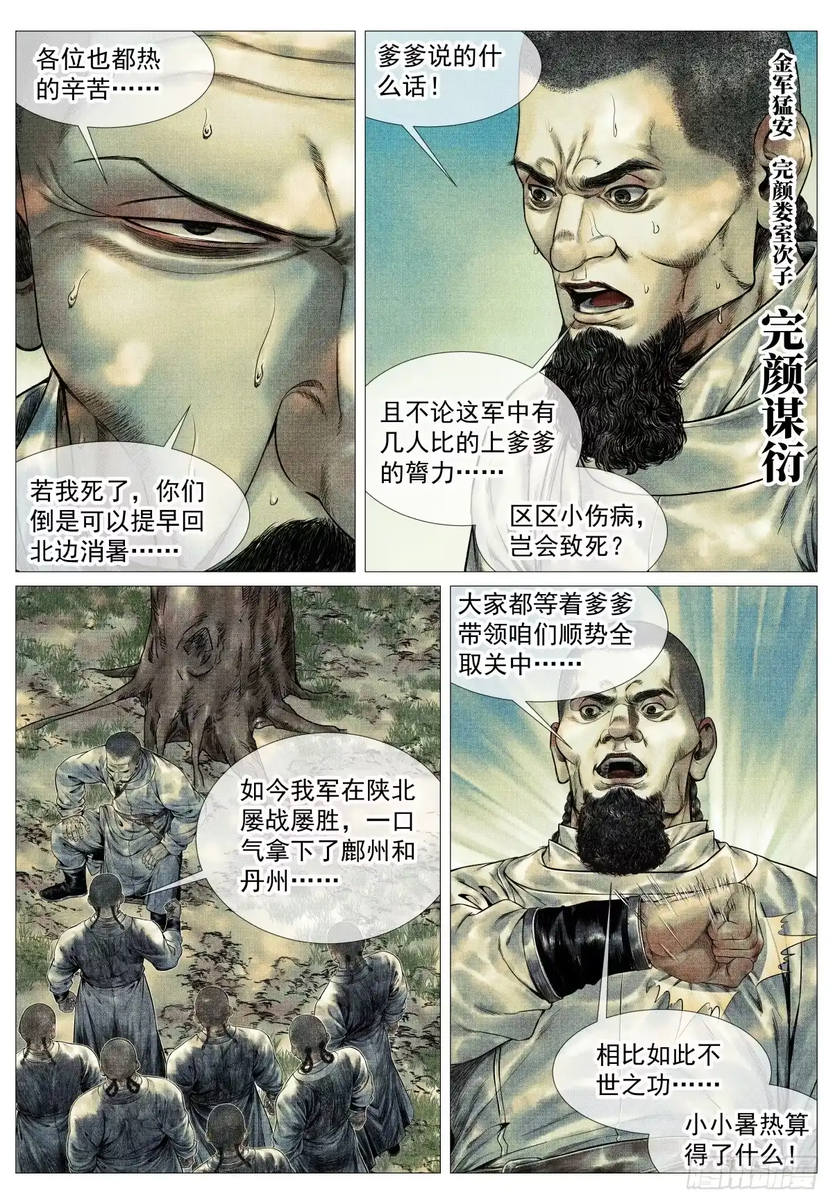 绍宋 183 思怀 第5页