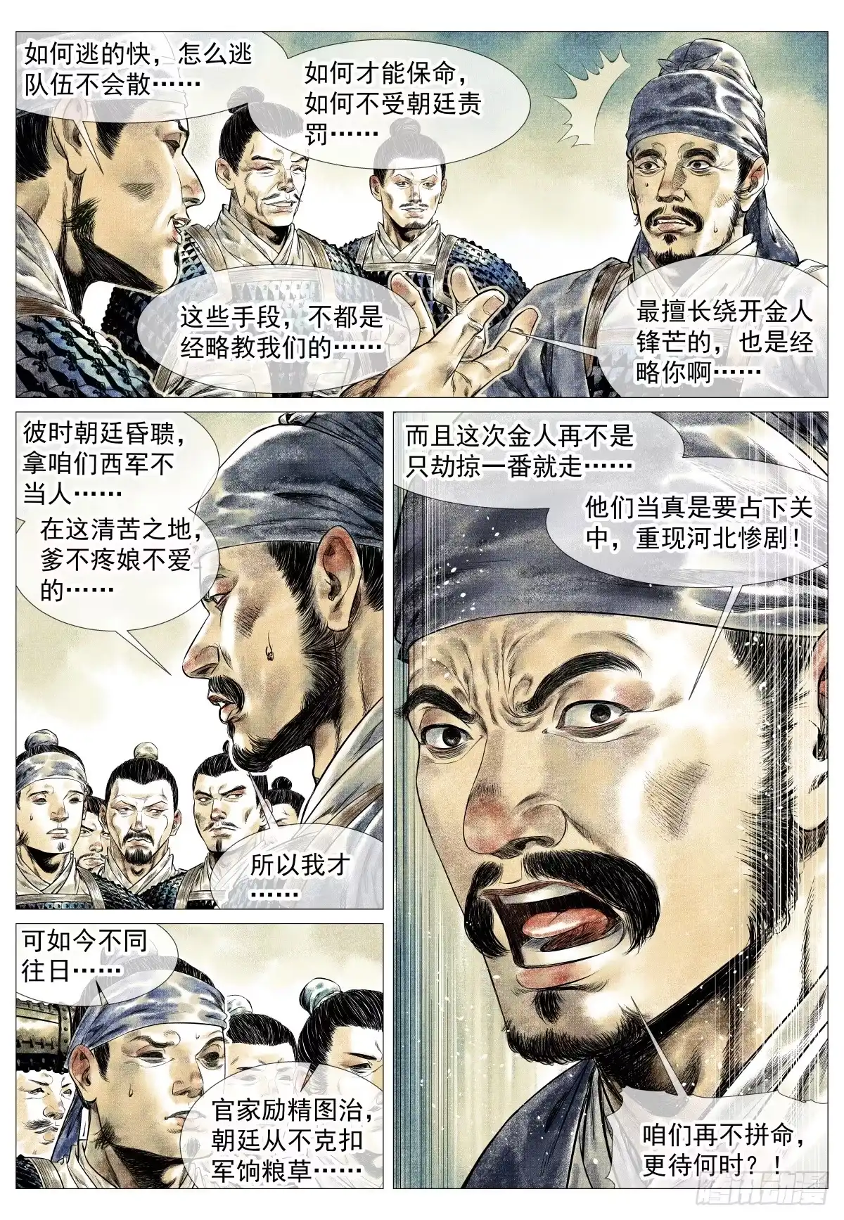 绍宋 183 思怀 第15页