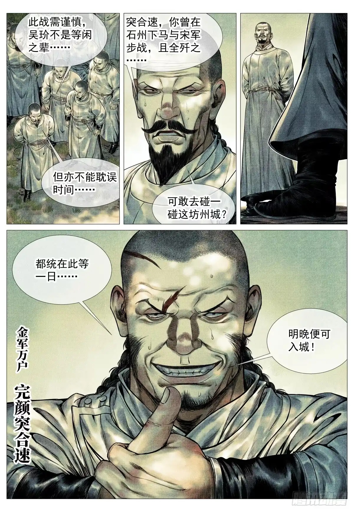 绍宋 183 思怀 第10页