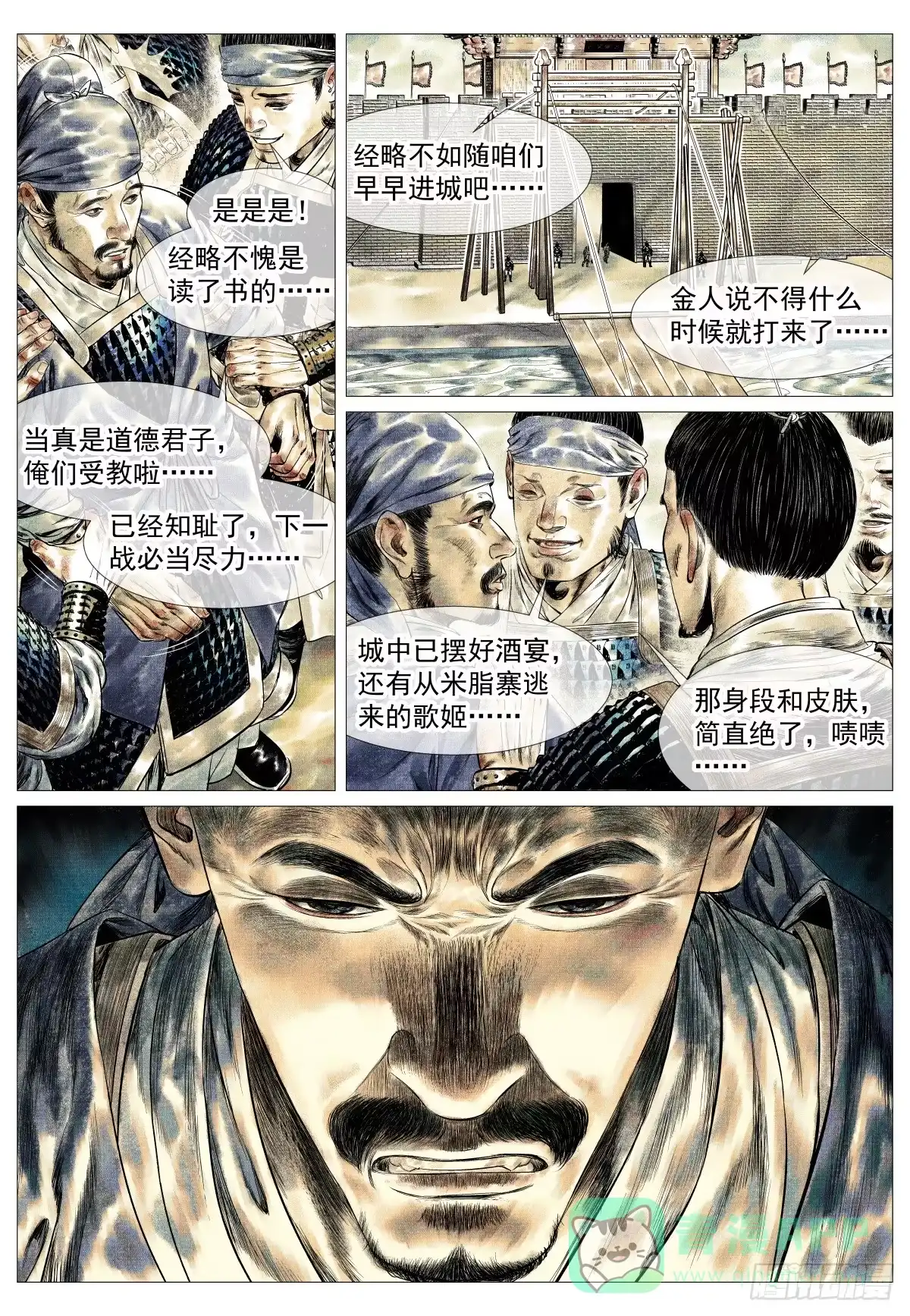 绍宋 183 思怀 第16页