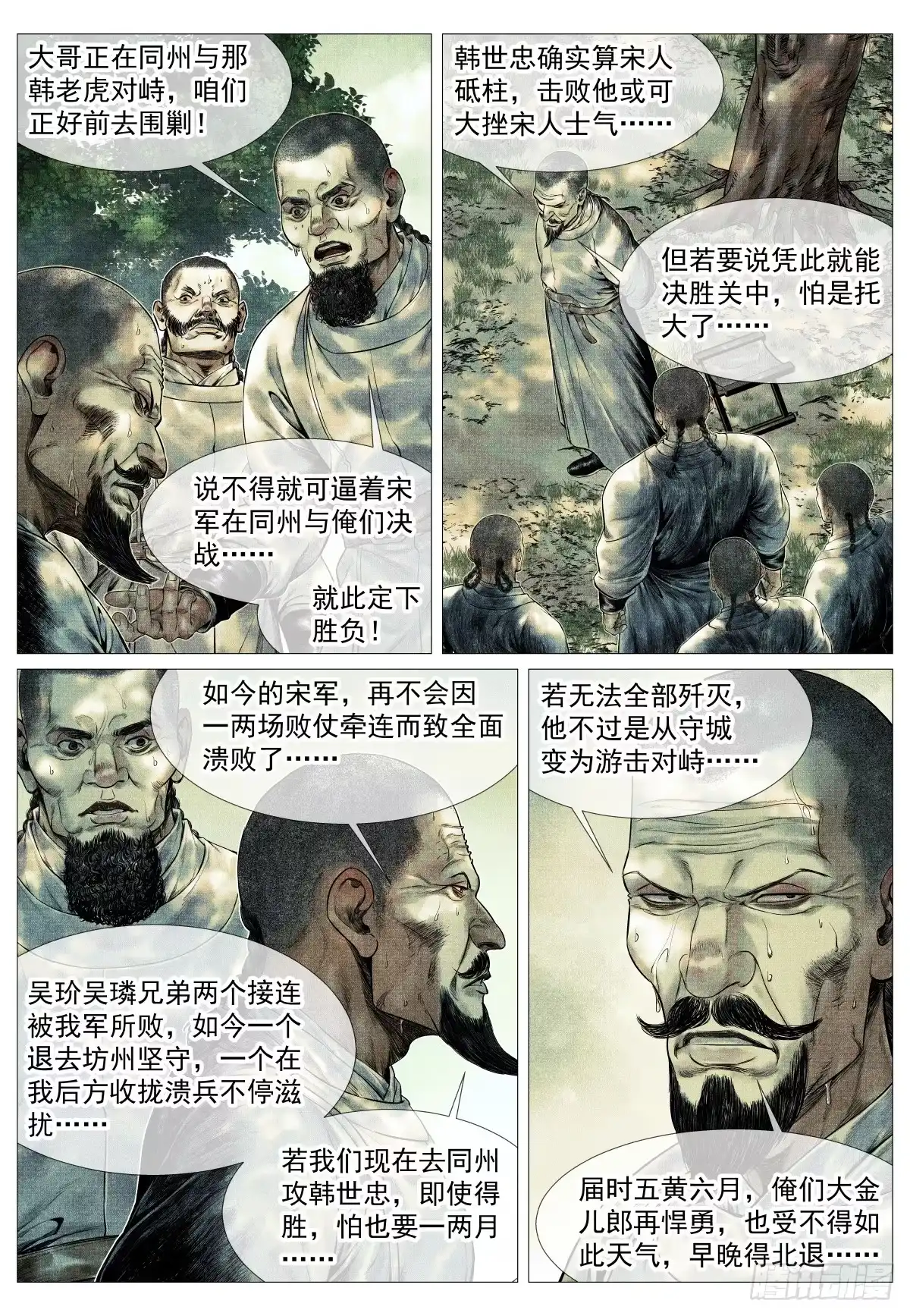 绍宋 183 思怀 第7页