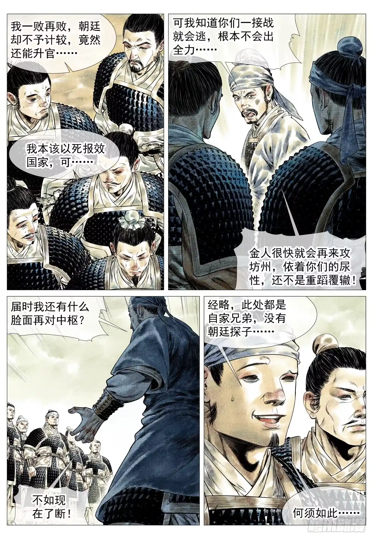 绍宋 183 思怀 第14页