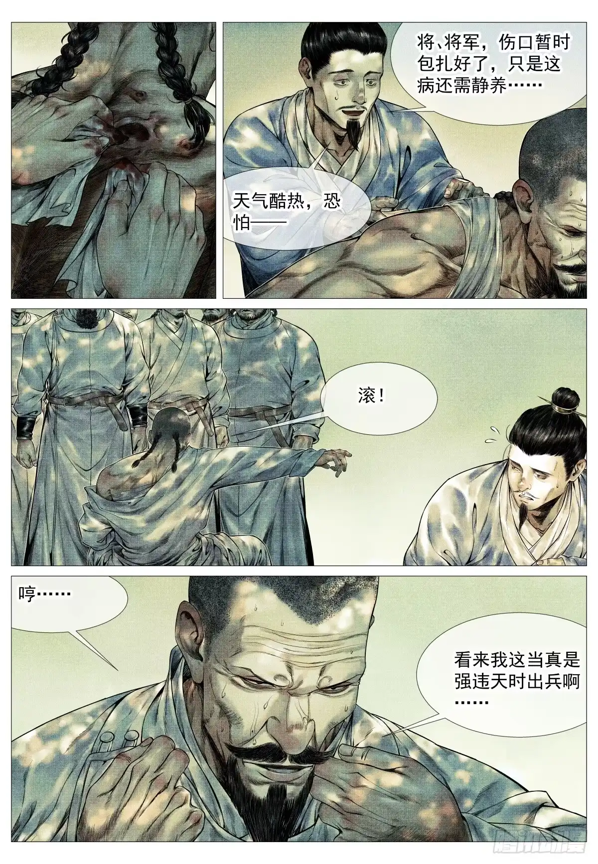 绍宋 183 思怀 第4页