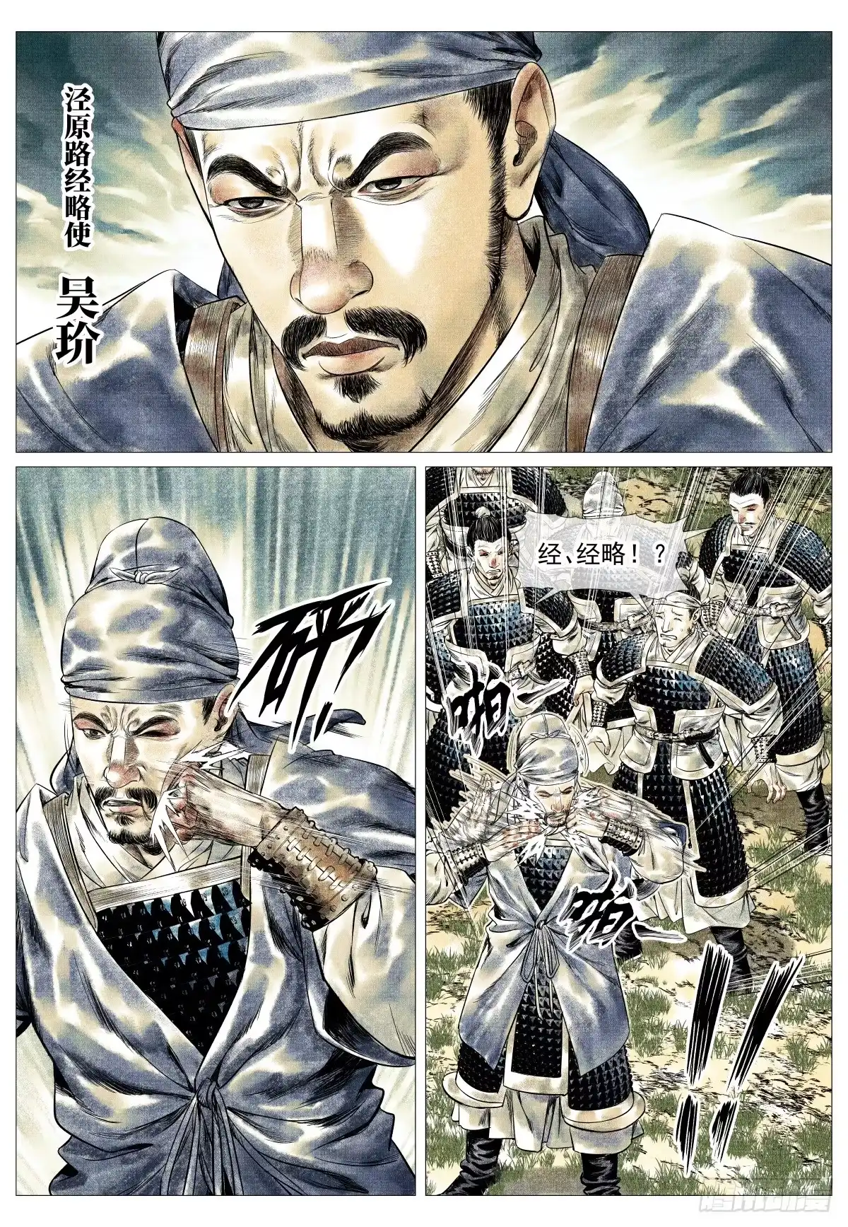 绍宋 183 思怀 第12页